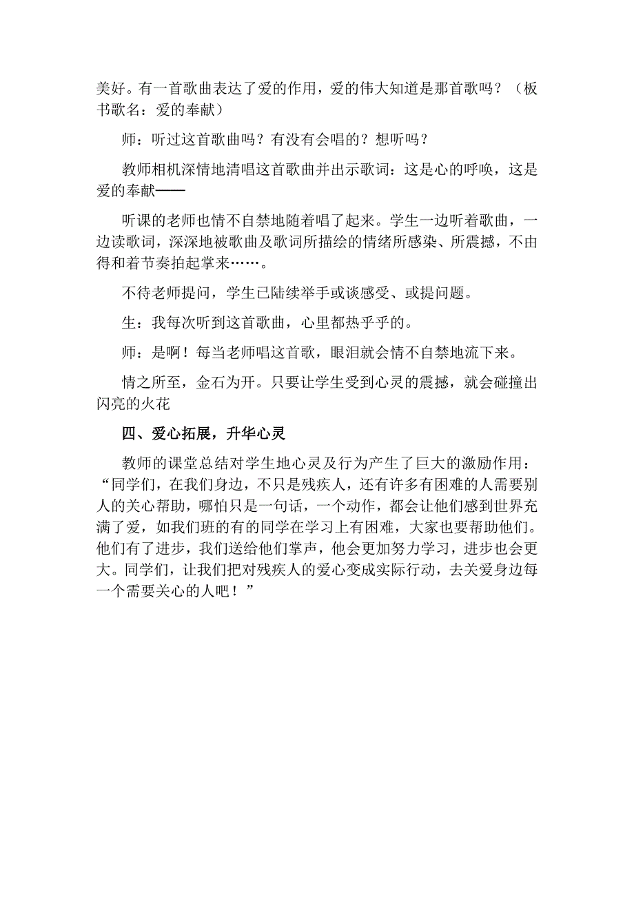 小学二年级口语交际我想这样做_第3页