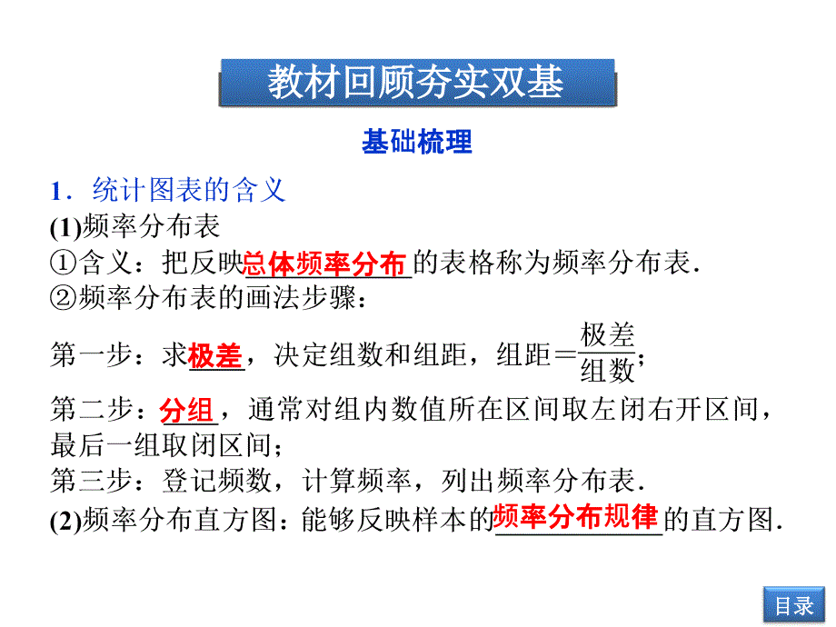 用样本估计总体_第4页