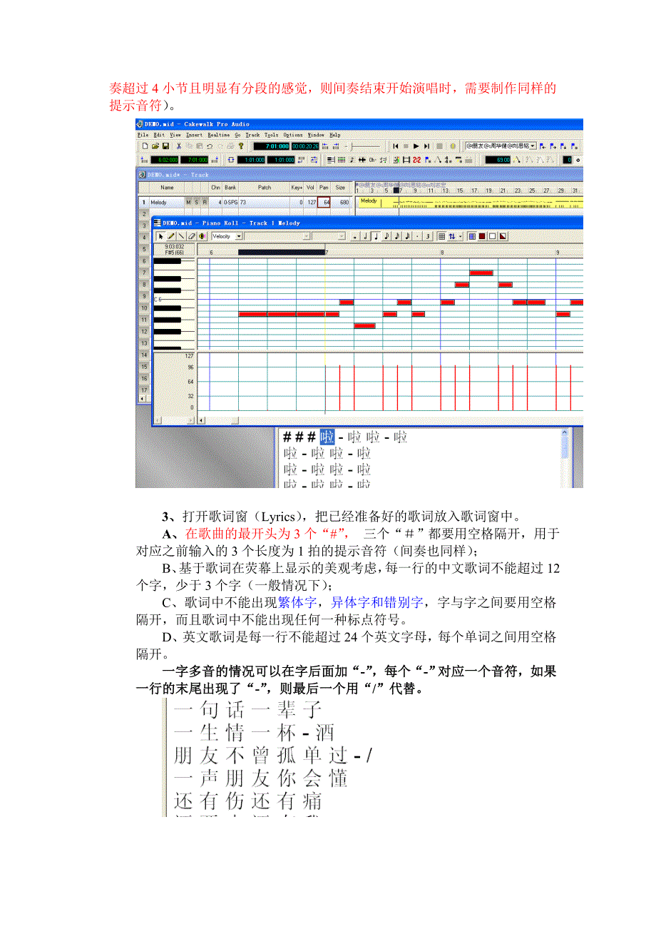 中文mp3 karaoke主旋律制作和填词规范_第3页