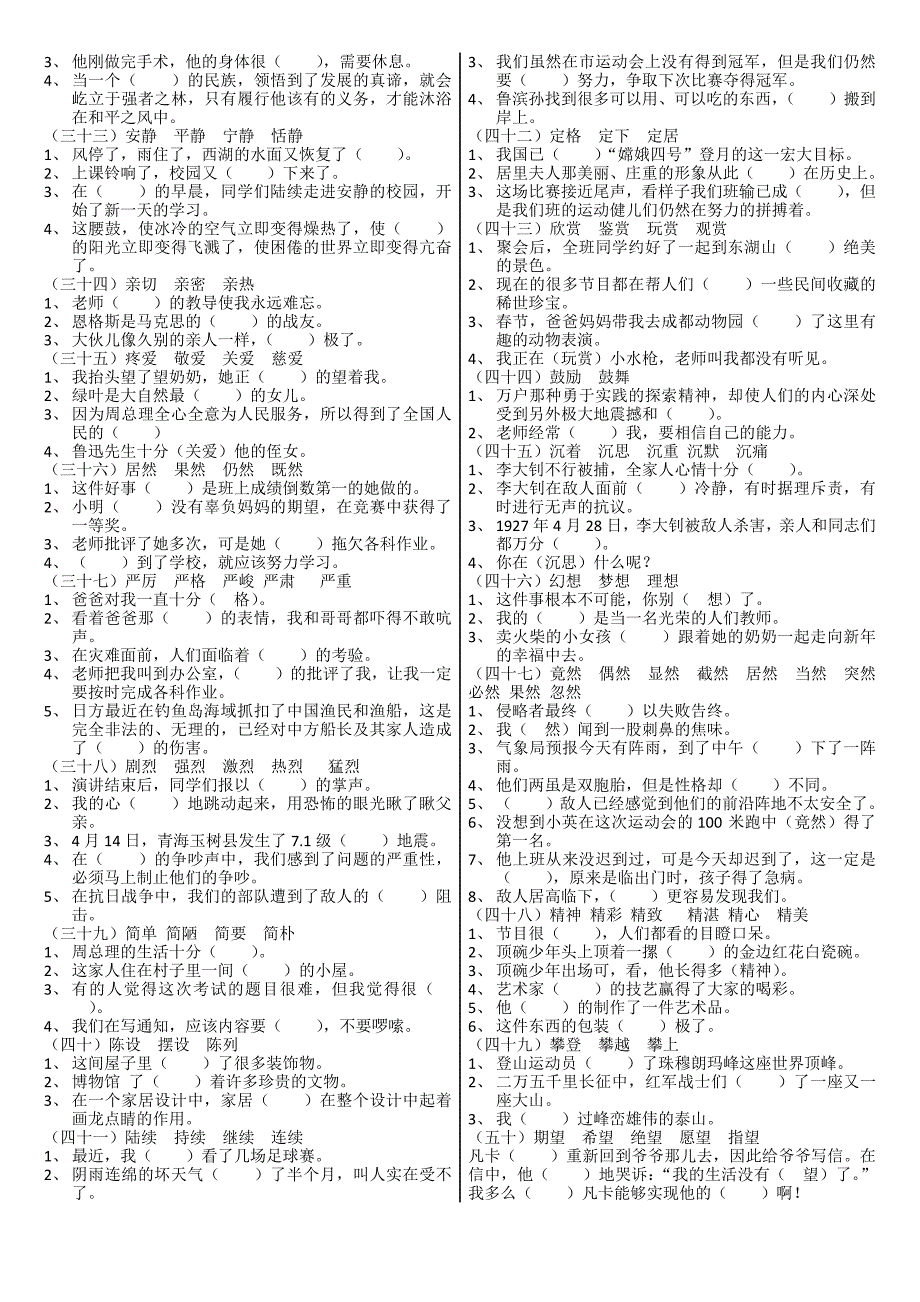 小学六年级语文词语填空专题训练及参考答案_第2页