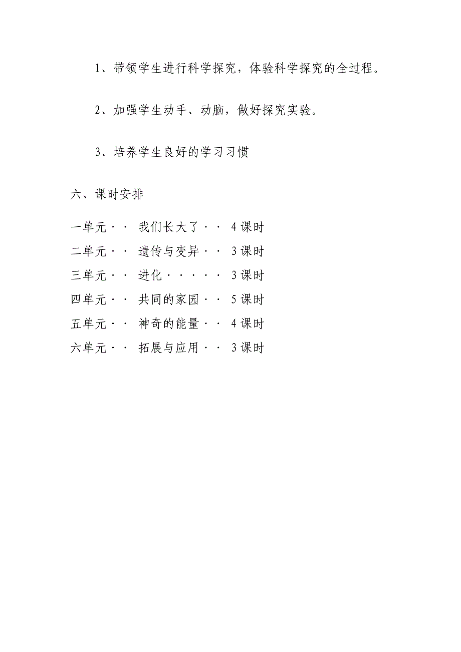 2012~2013六年级科学任务计划及进度安排_第3页