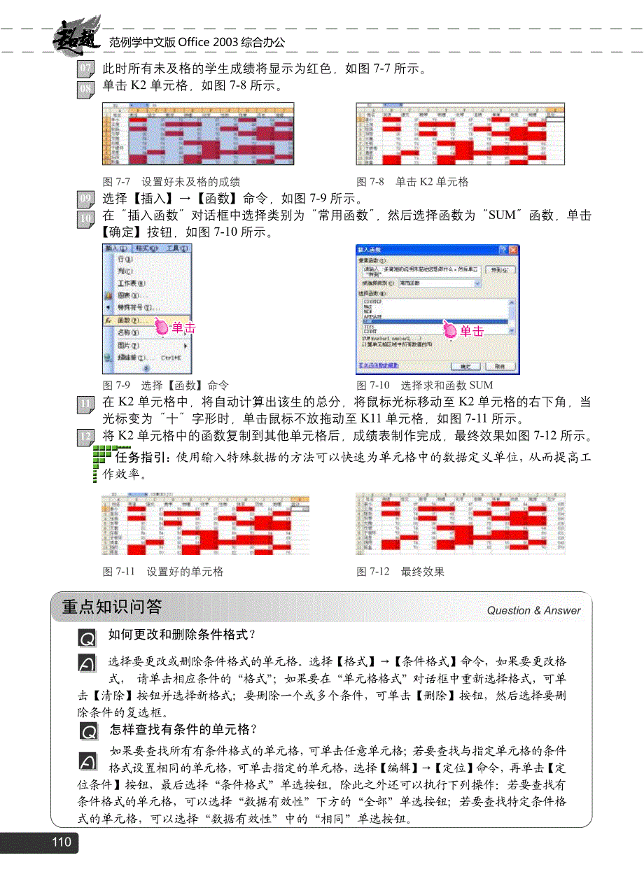 Excel数据输入与格式化处理_第4页