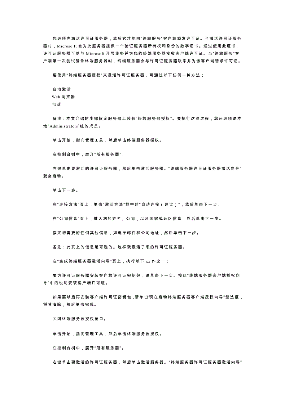 您必须先激活许可证服务器,然后它才能向“终端服务”客户端颁发许可证_第1页