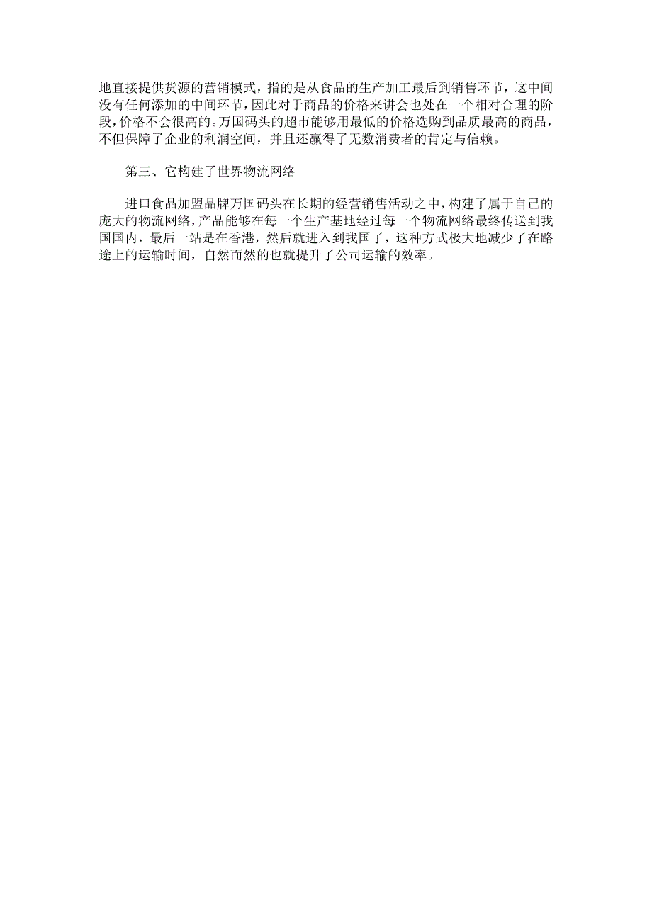 进口食品加盟品牌 首选万国码头_第2页