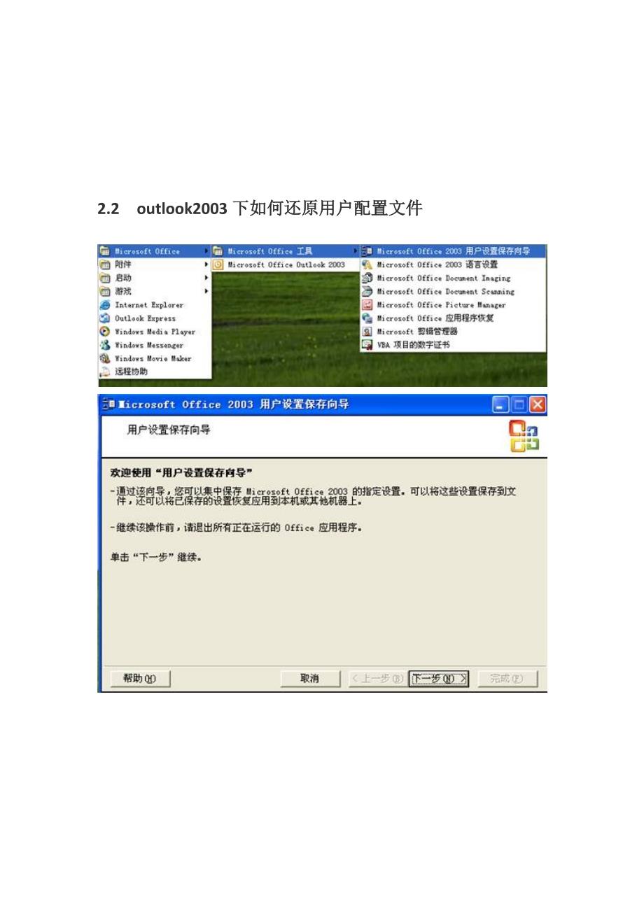 outlook配置文件备份_第4页