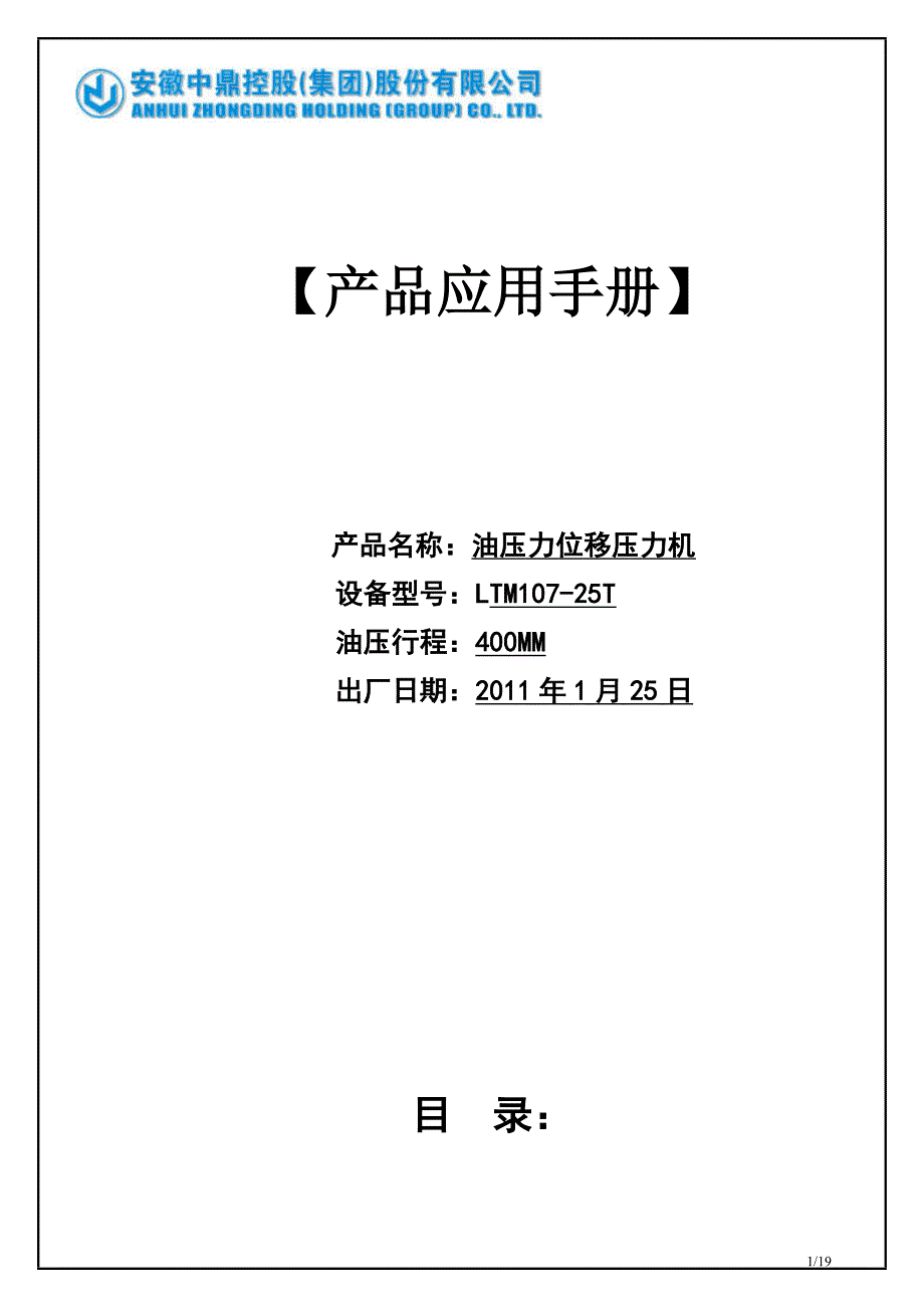 吨力位移油压机用户说明书_第1页