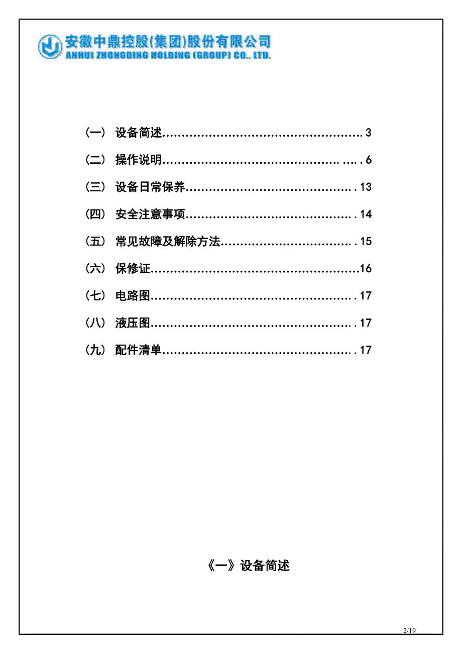 吨力位移油压机用户说明书_第2页