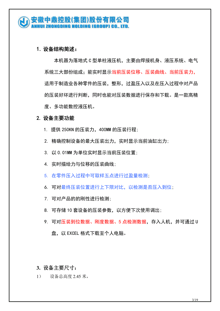 吨力位移油压机用户说明书_第3页