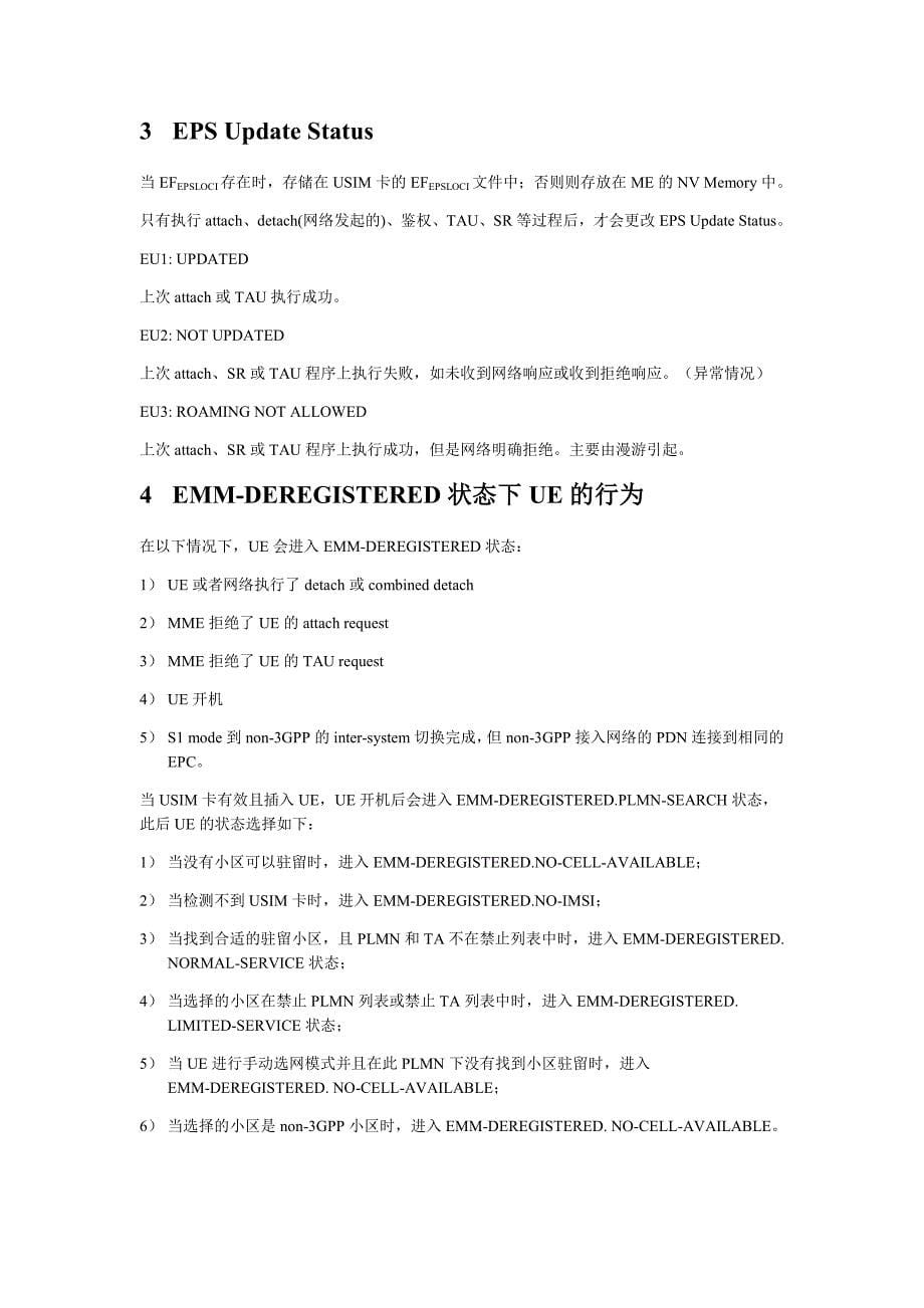 24301中文版EMM_第5页