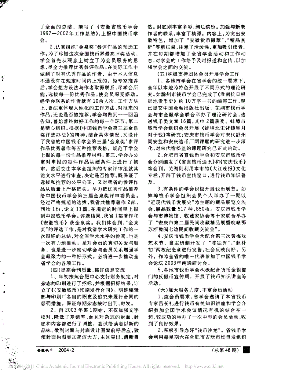 安徽省钱币学会2003年工作总结及200年工作计划_第2页