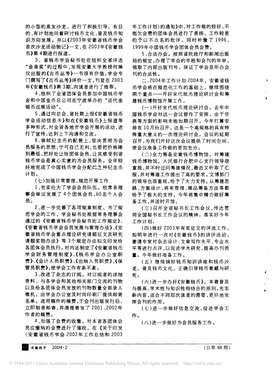 安徽省钱币学会2003年工作总结及200年工作计划_第3页