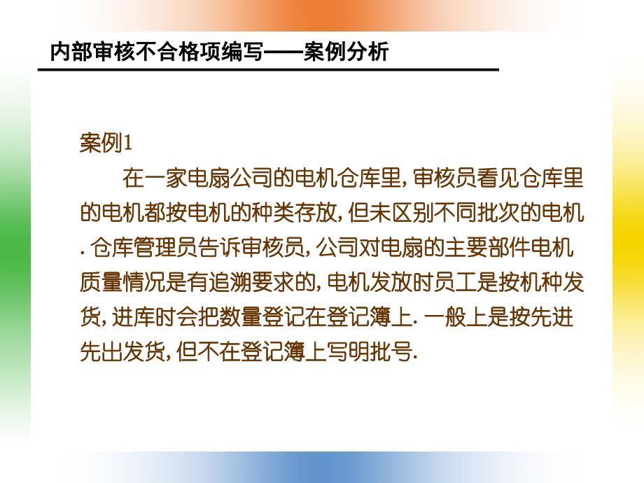 内部审核-不合格项案例分析_第2页