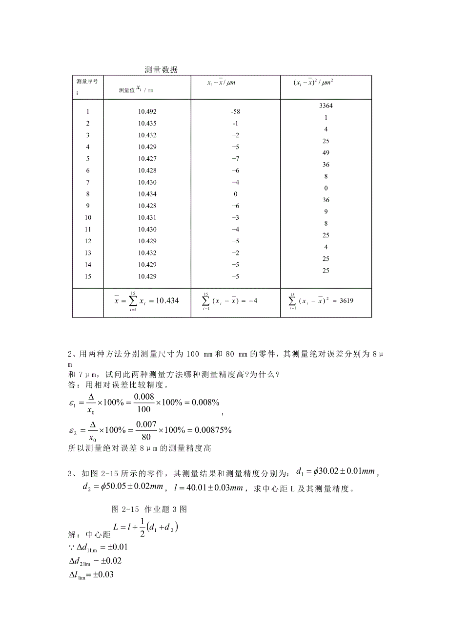 互换性与几何量测量技术习题及答案_第2页