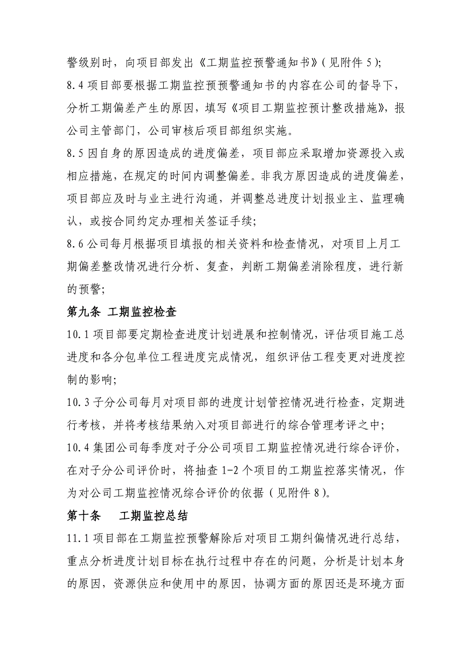 钢结构公司项目工期监控管理指导意见_第3页