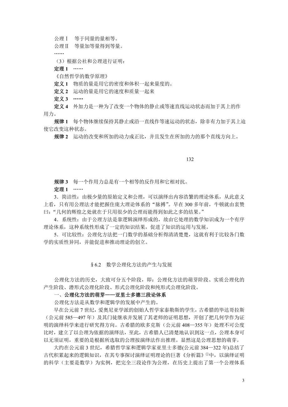 数学公理化方法_第3页