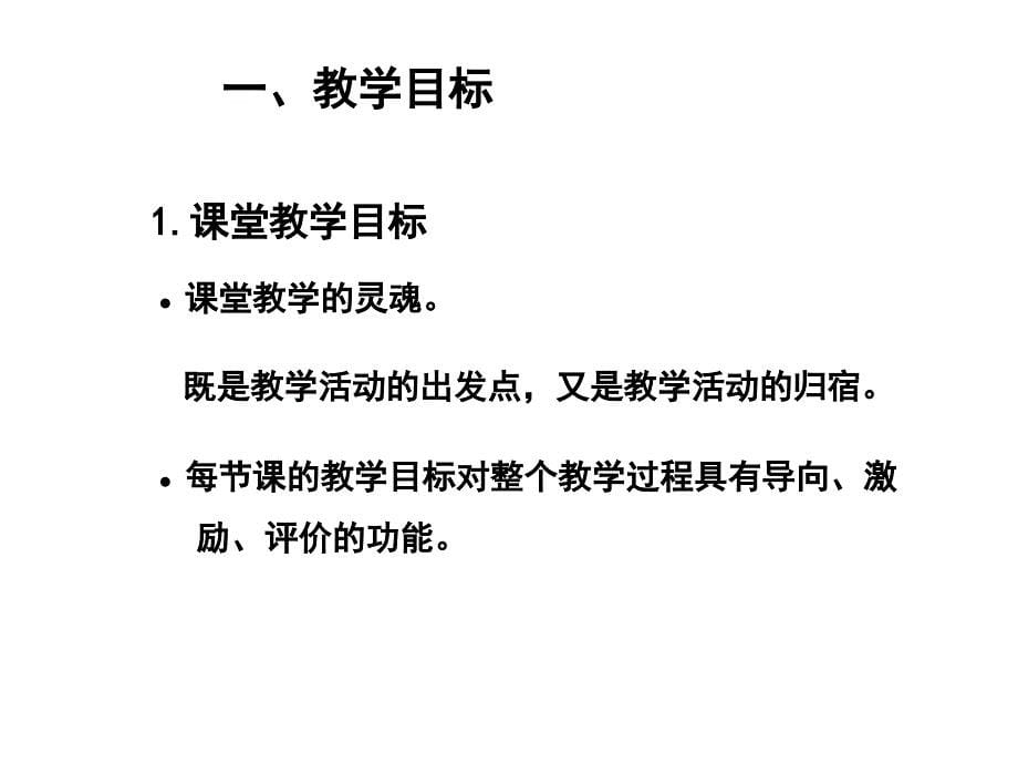 张兴宏小学数学教材教法研讨_第5页