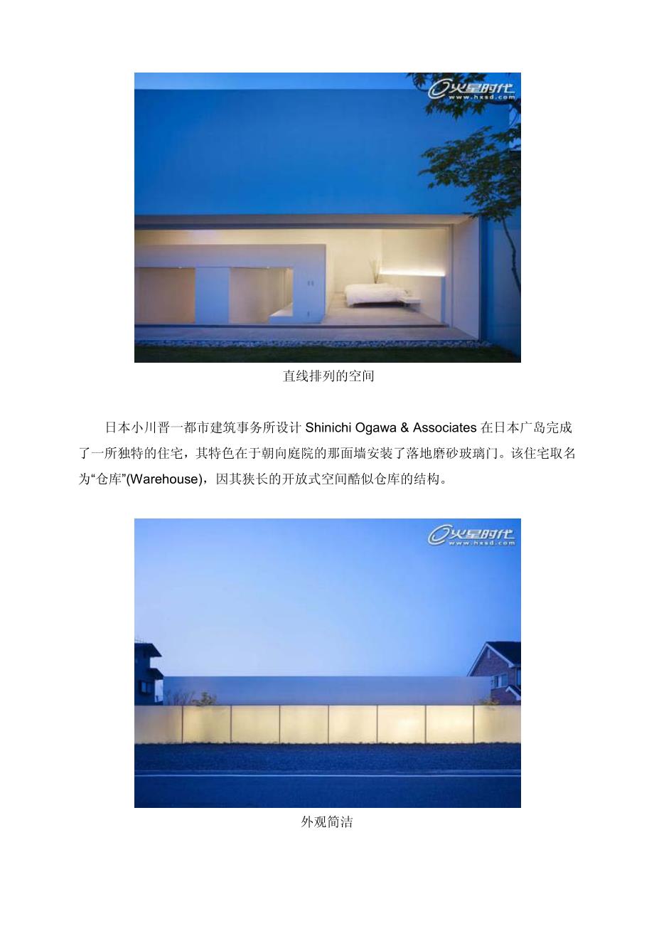 至简方能致尚 日本新型住宅的“一室空间”_第2页