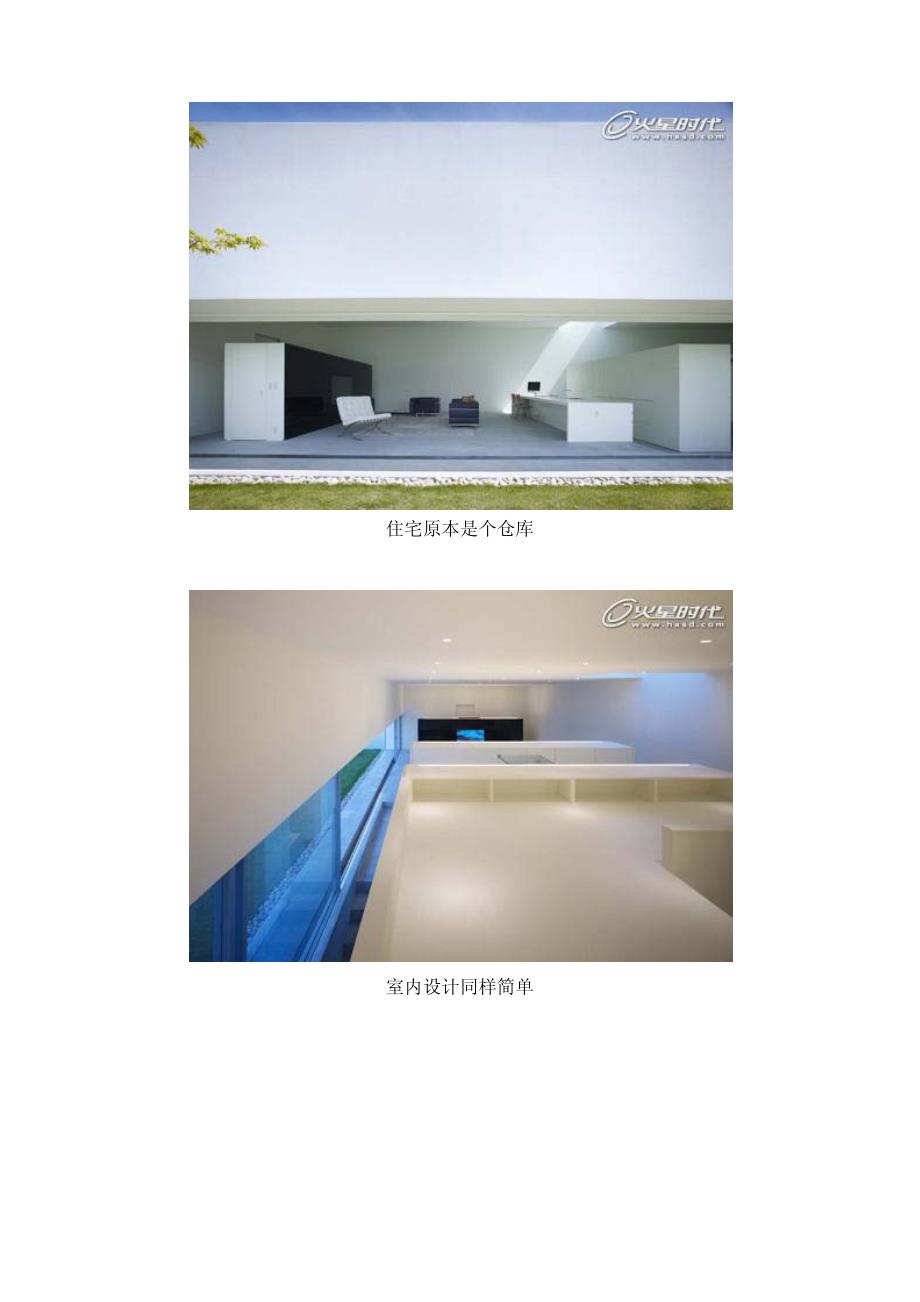 至简方能致尚 日本新型住宅的“一室空间”_第4页