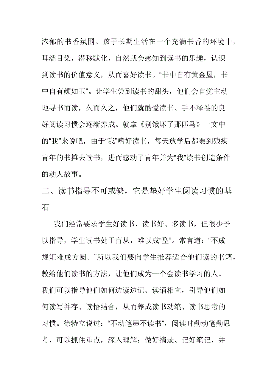 如何培养小学生阅读习惯_第2页