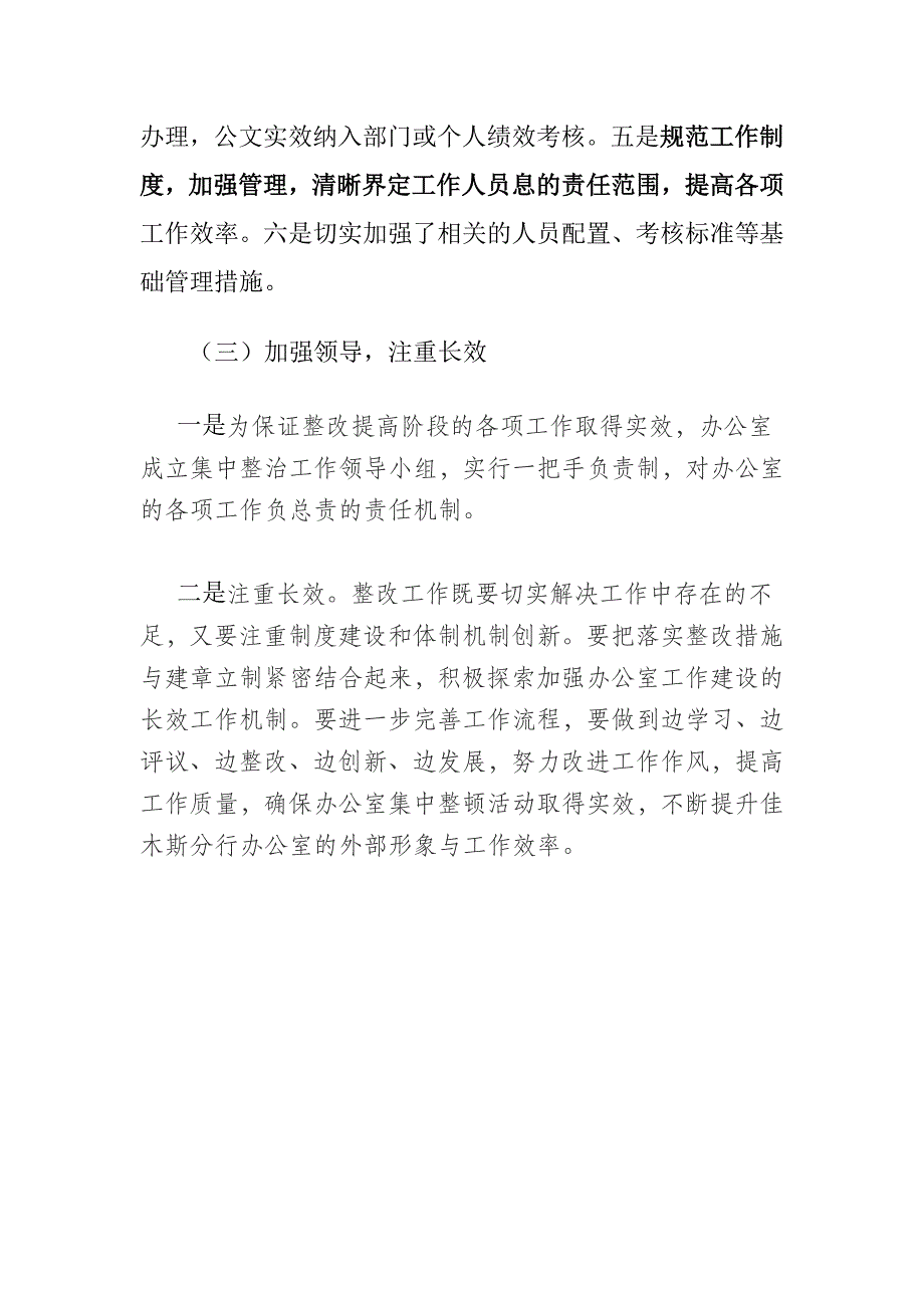 机关风格整顿整改计划_第4页