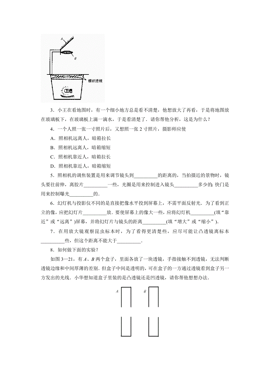 生活中的透镜演习题1_第2页