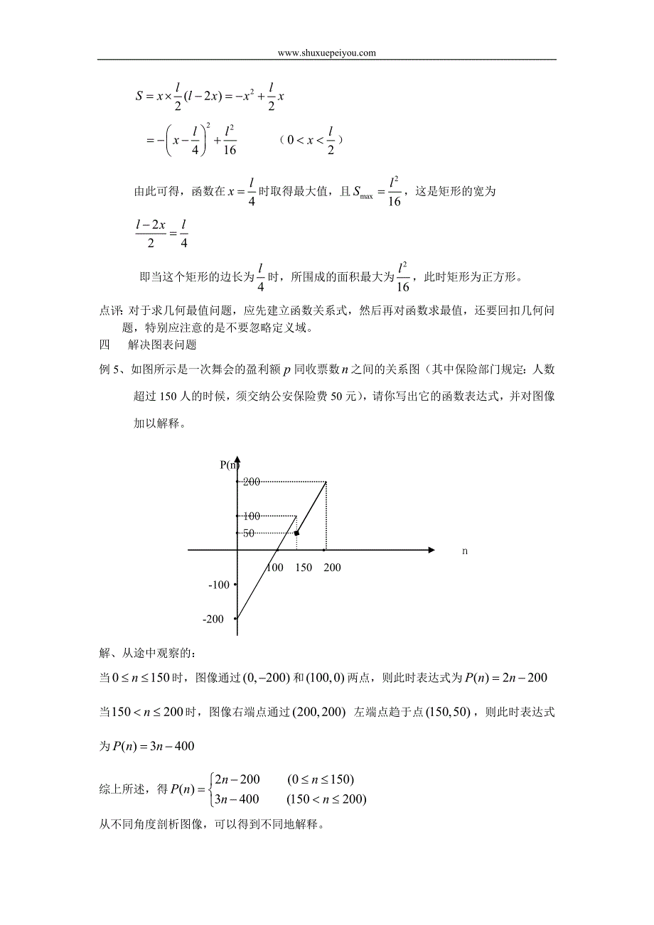 函数应用题归类分析_第3页