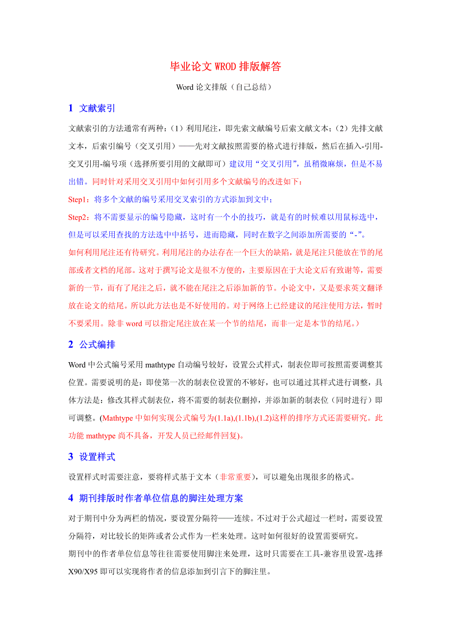 word编辑中常见问题及解决方案_第1页