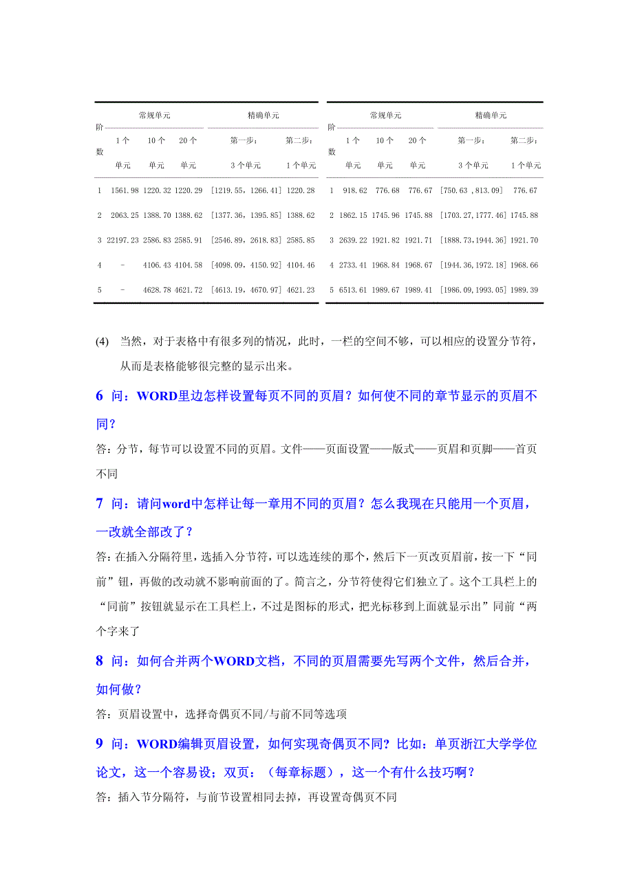 word编辑中常见问题及解决方案_第3页