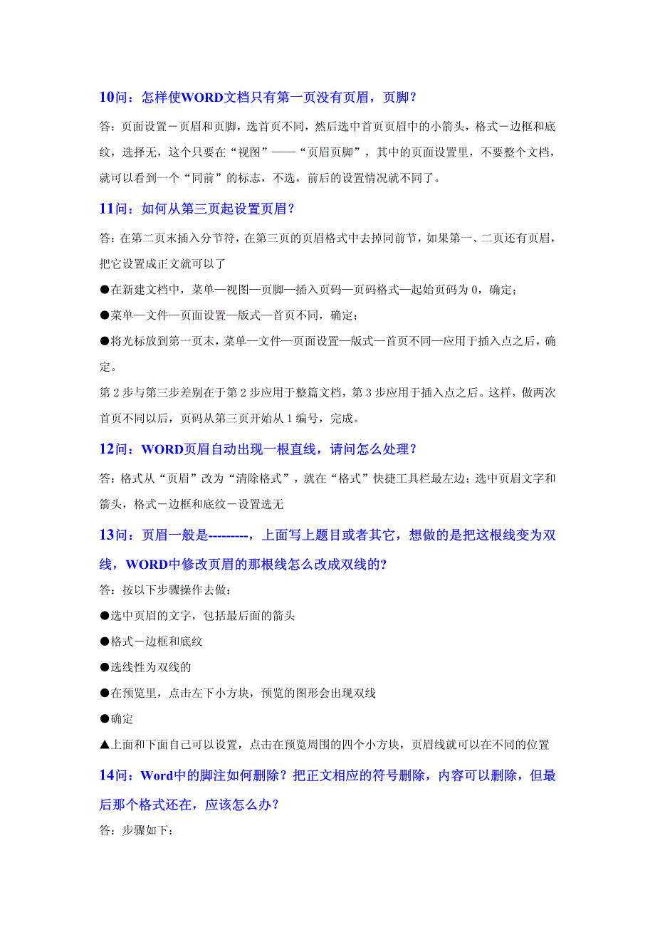 word编辑中常见问题及解决方案_第4页