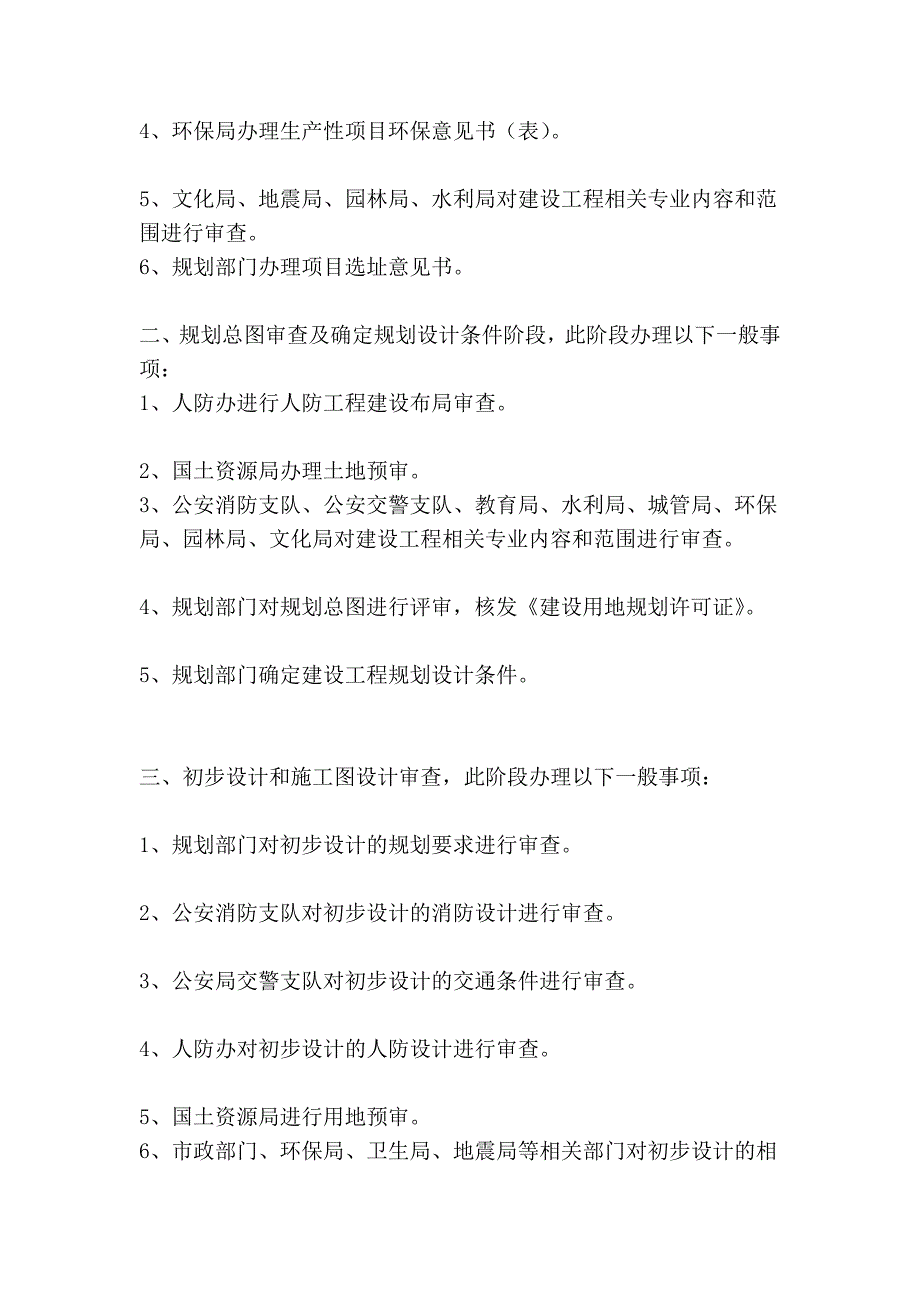 房地产开辟流程1_第2页