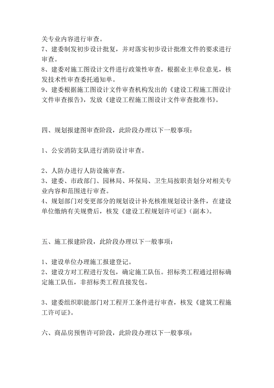 房地产开辟流程1_第3页