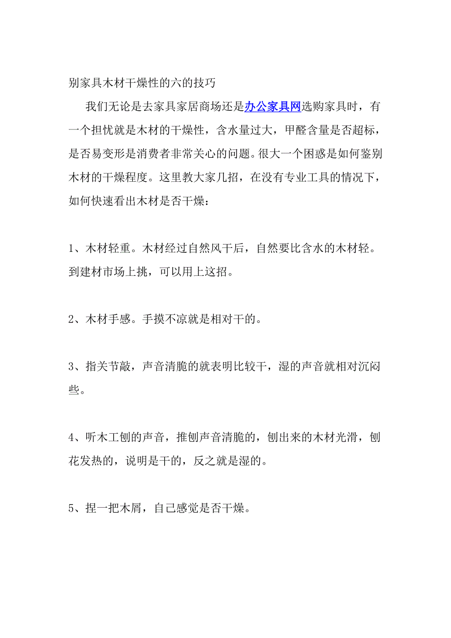 分离家具木材枯燥性的六的技能文档_第1页