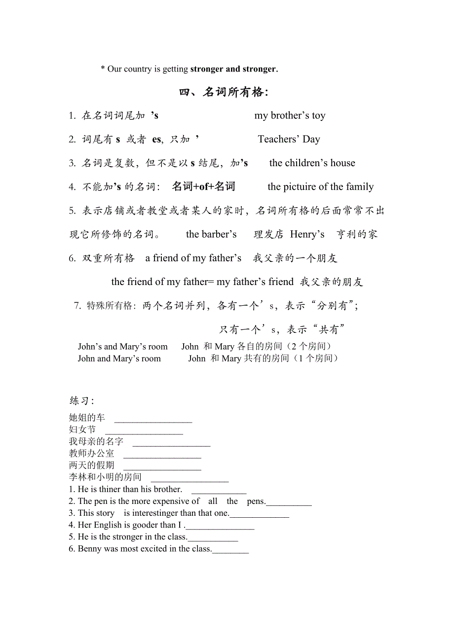 比较级和最高级,所有格_第3页