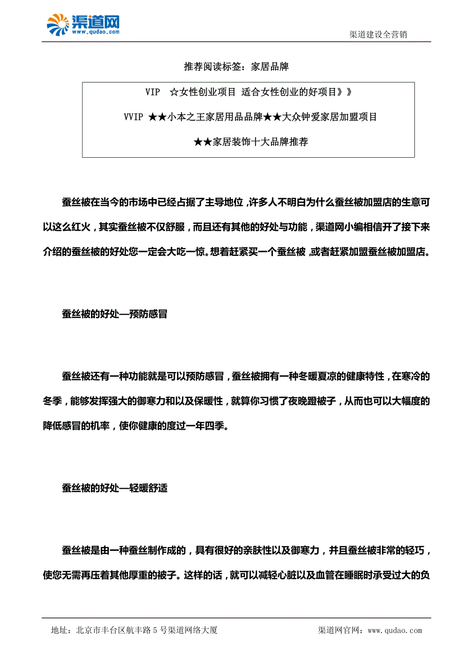 渠道网带你了解蚕丝被的优势你了解几个_第1页