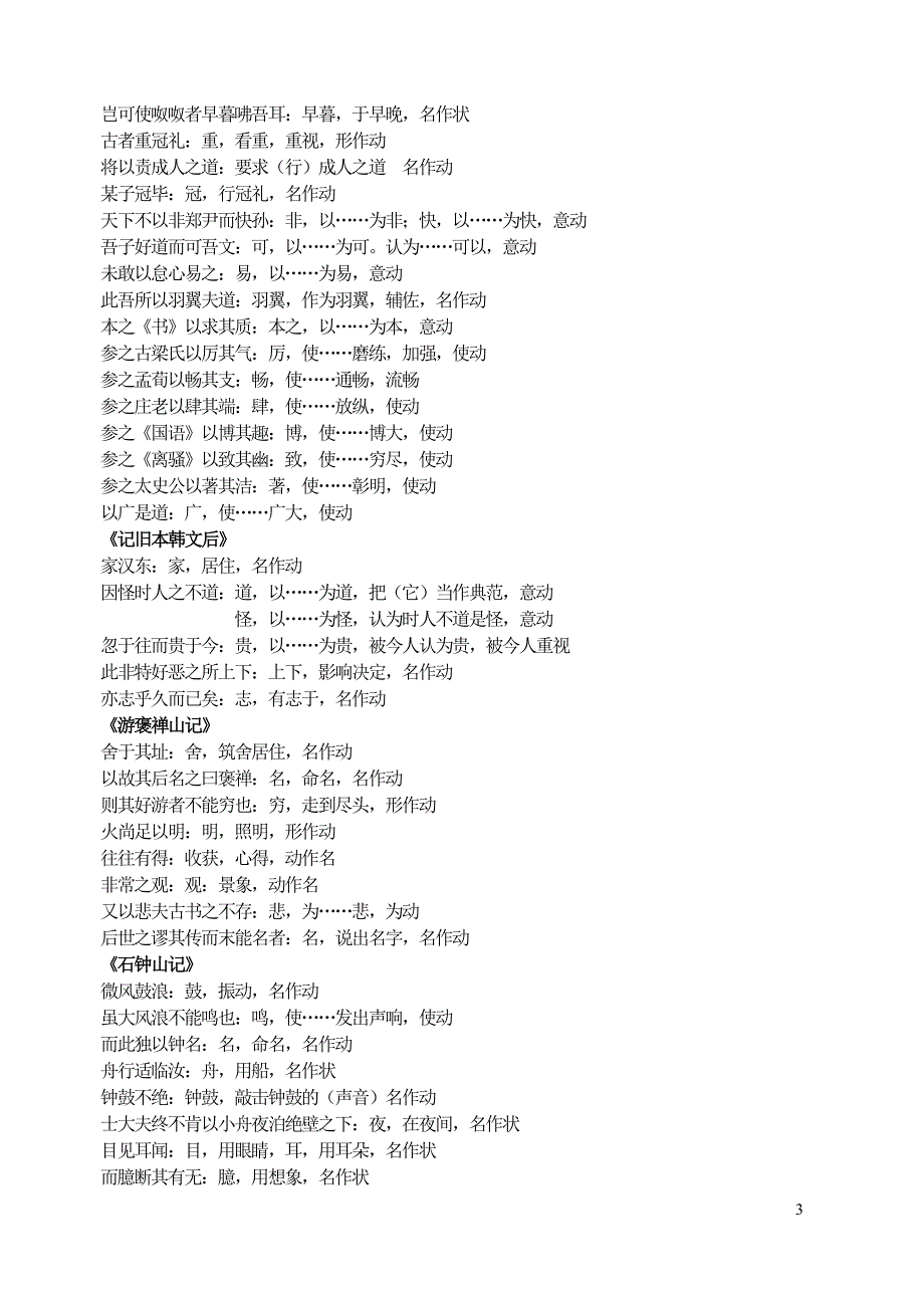 高二文言知识整理_第3页