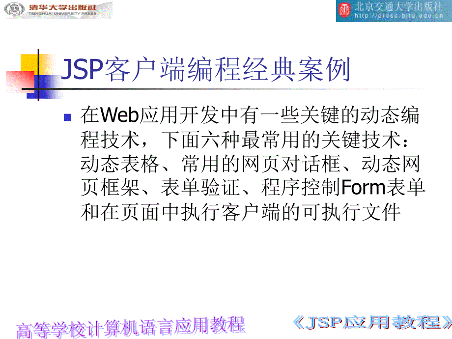 JSP经典开发技巧_第3页