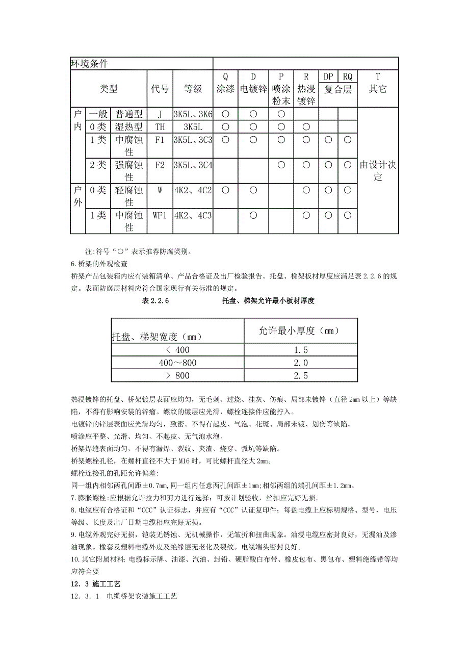 电缆桥架安装施工规范_第3页