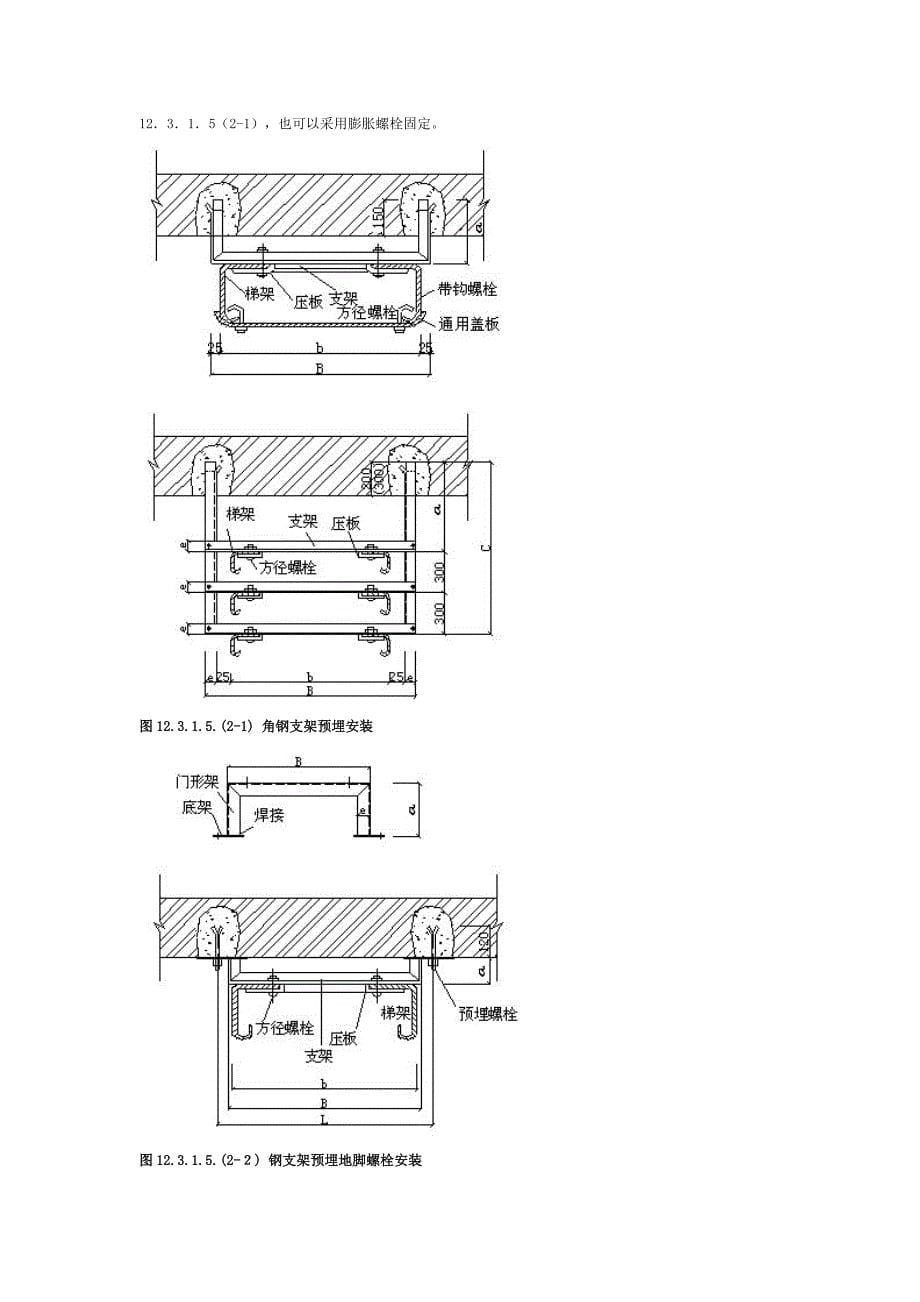 电缆桥架安装施工规范_第5页