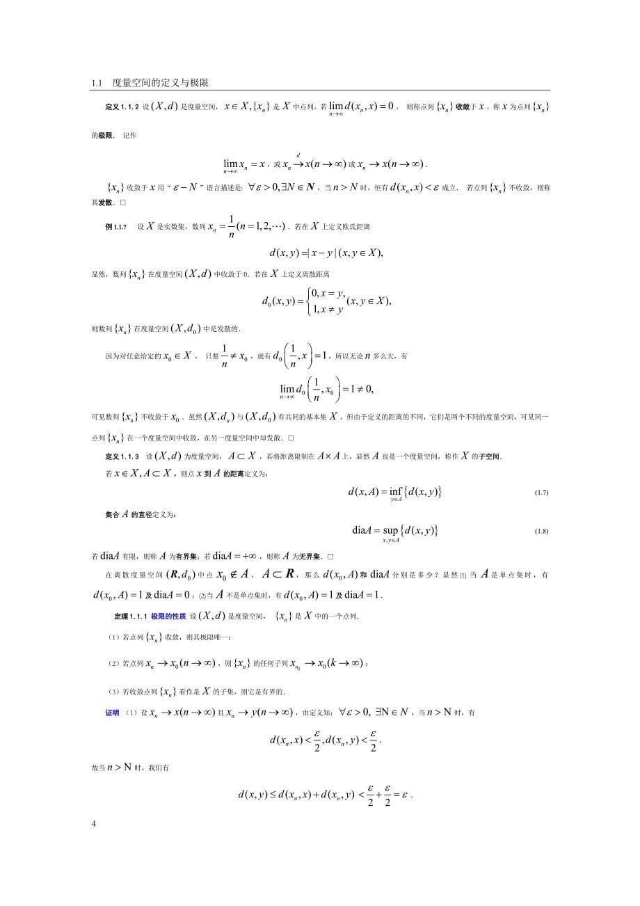 度量空间的定义与极限_第5页