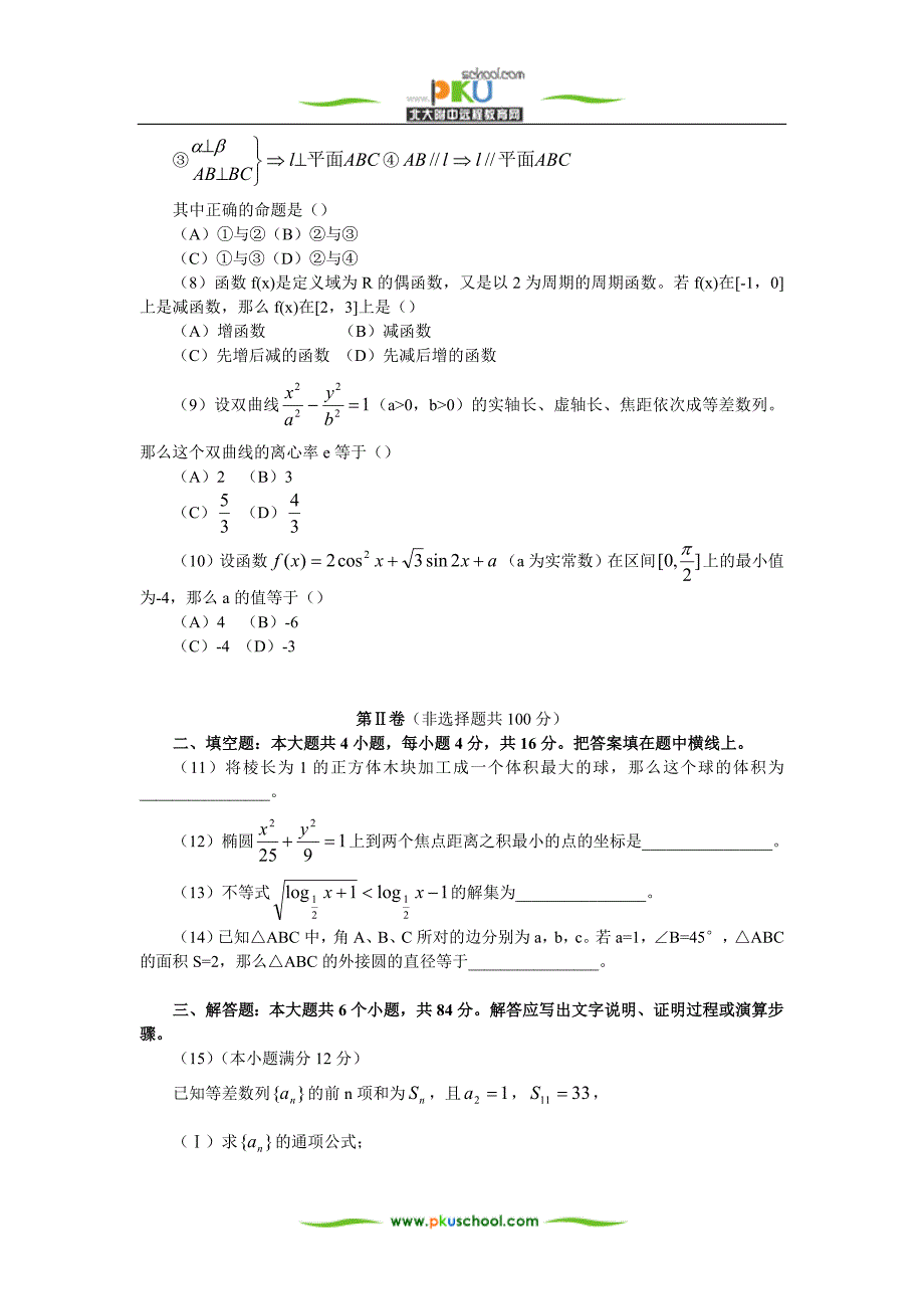 三角函数的和差化积与积化和差公式_第3页