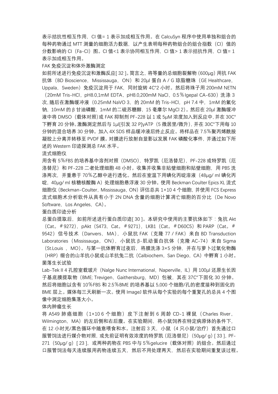 结合特罗凯(厄洛替尼)的焦点粘附激酶抑制剂在非小细胞肺癌中表现出增强的抗肿瘤活性_第4页