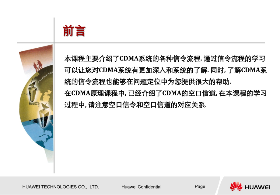 CDMA信令流程分析(华为)_第2页