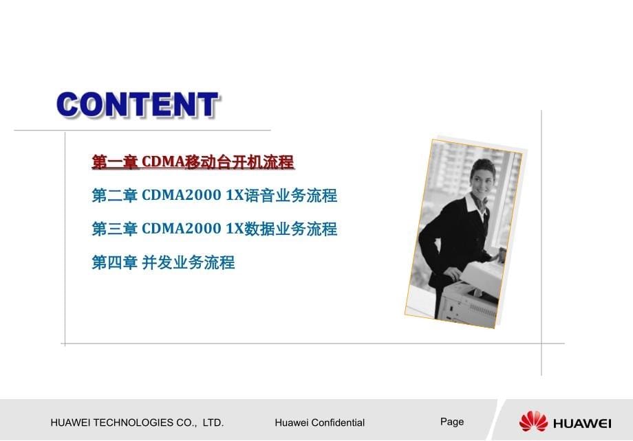 CDMA信令流程分析(华为)_第5页