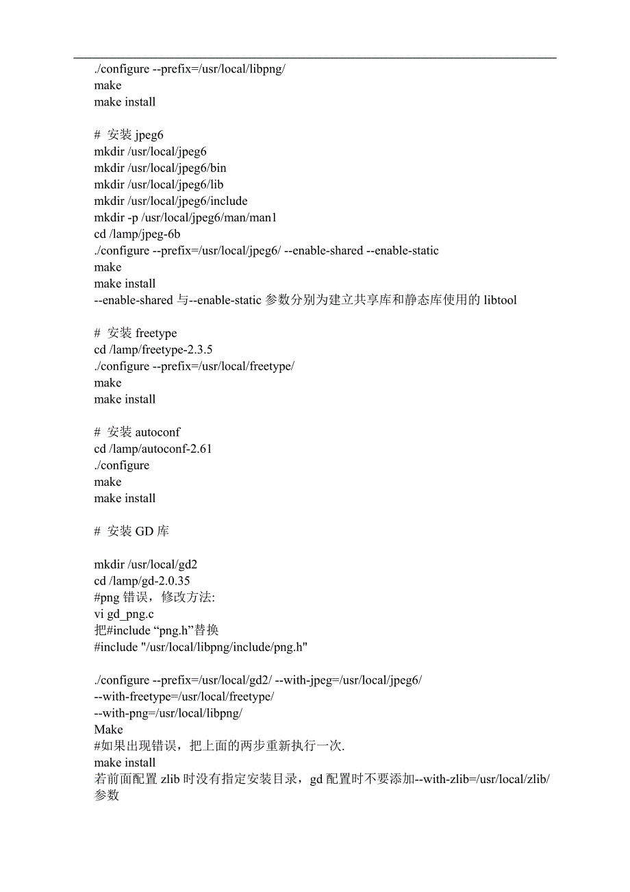 Lamp编译安装完全手册_第3页