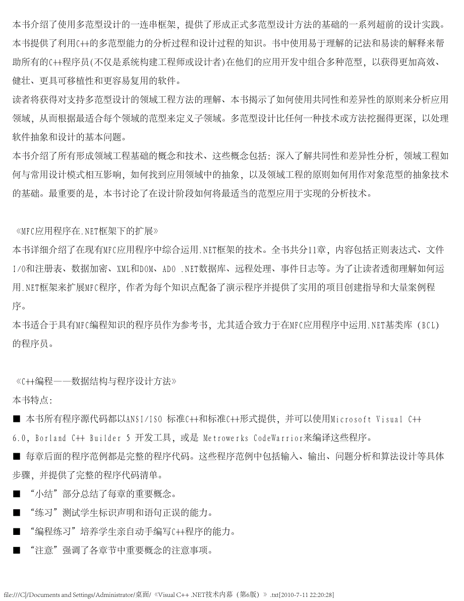 C++经典书籍介绍_第3页