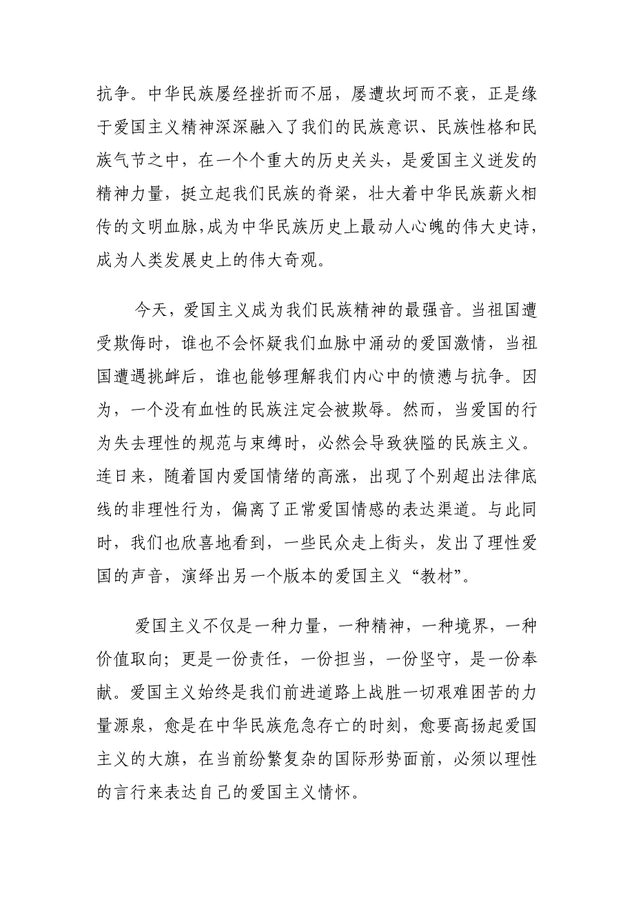 在高扬的爱国主义旗号下提高(卷首语)_第2页