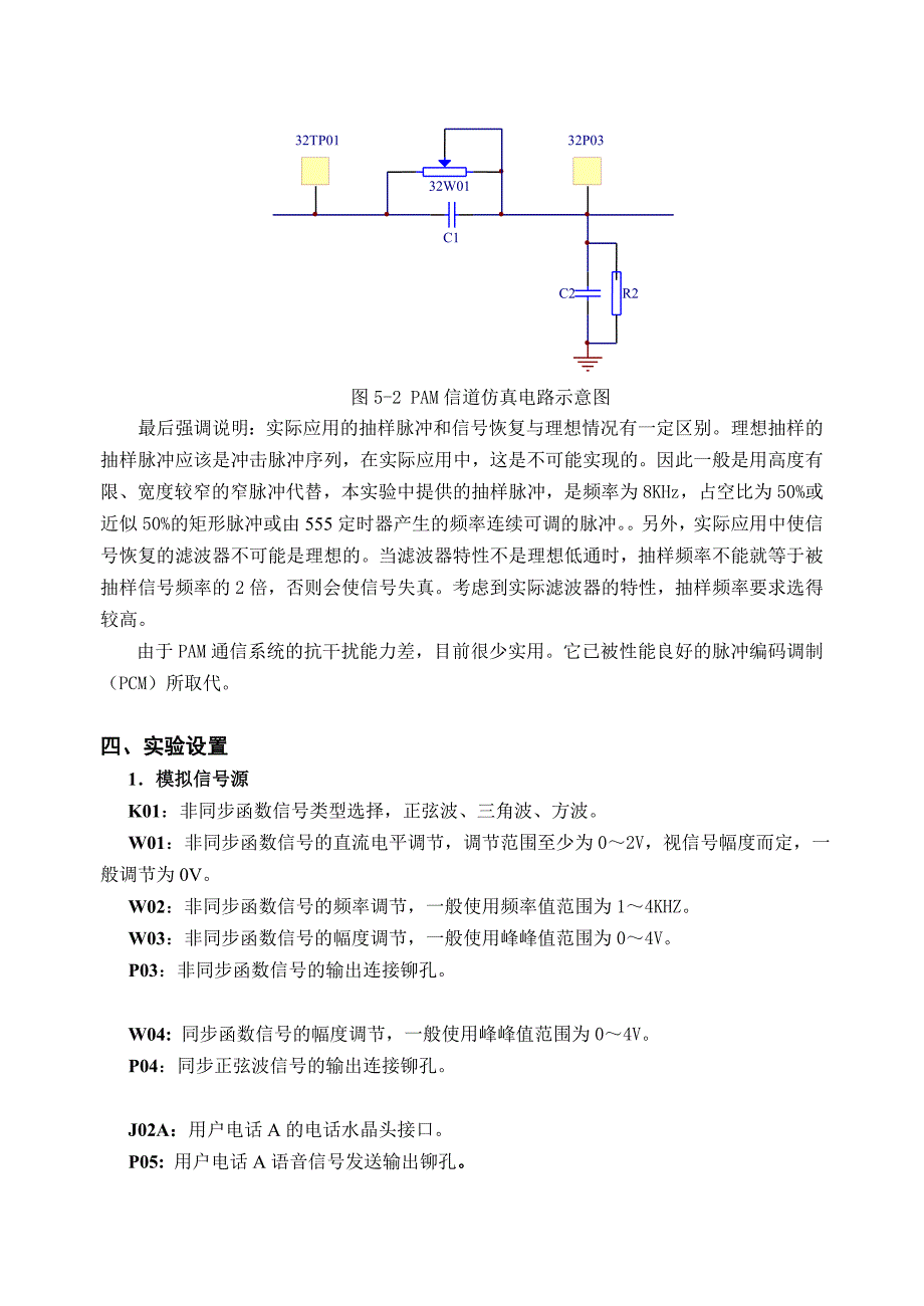 通信原理实验指导书(测控)_第3页