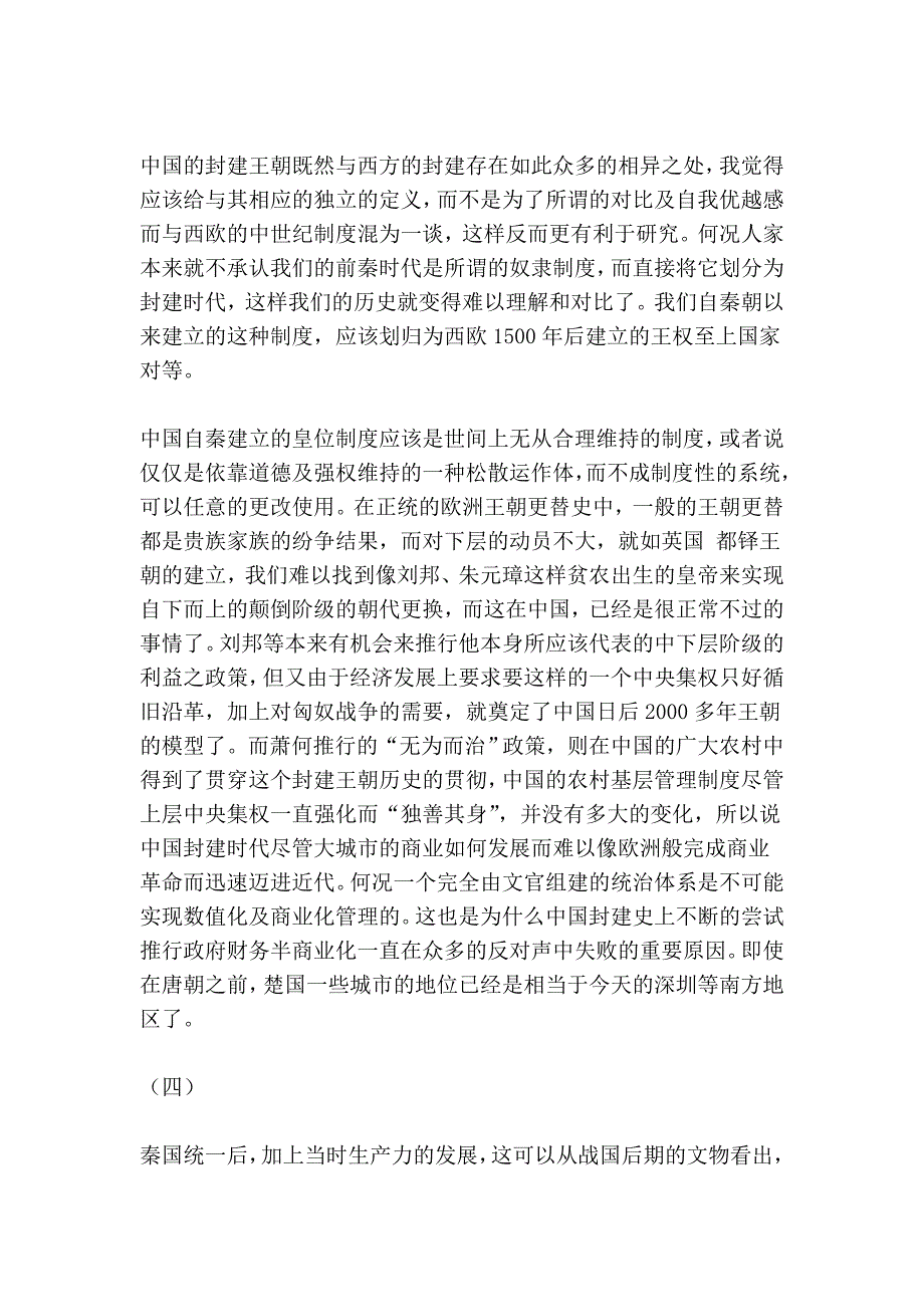 湖北省博物馆行的思虑_第4页