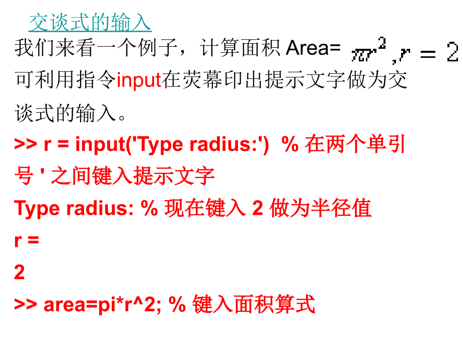 MATLAB简介输入及输出格式与多项式函数_第3页