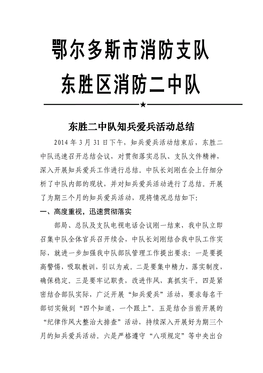 专项教育整顿中队总结_第1页